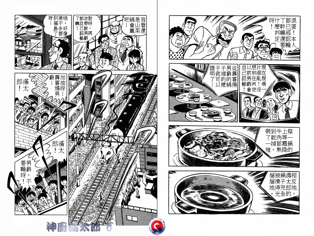 神厨满太郎韩漫全集-第06卷无删减无遮挡章节图片 