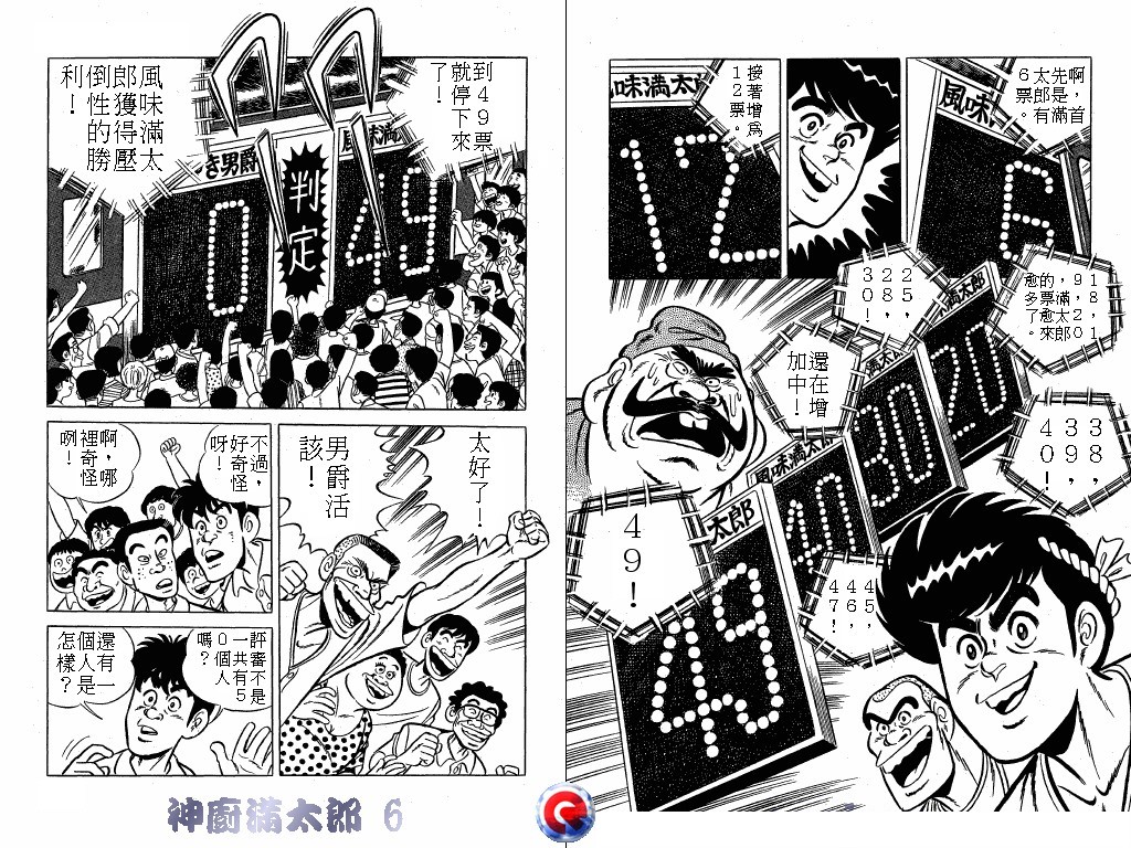 神厨满太郎韩漫全集-第06卷无删减无遮挡章节图片 