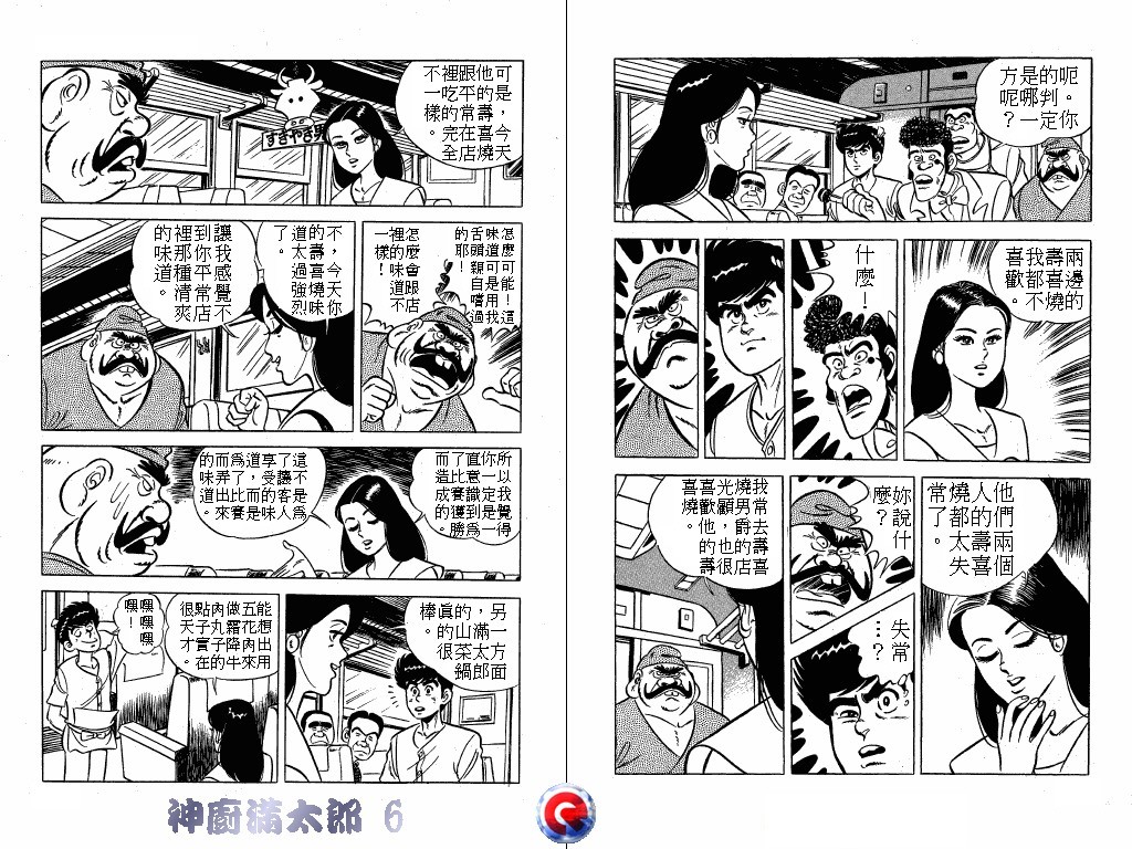 神厨满太郎韩漫全集-第06卷无删减无遮挡章节图片 