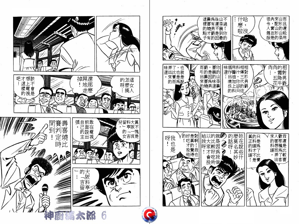 神厨满太郎韩漫全集-第06卷无删减无遮挡章节图片 