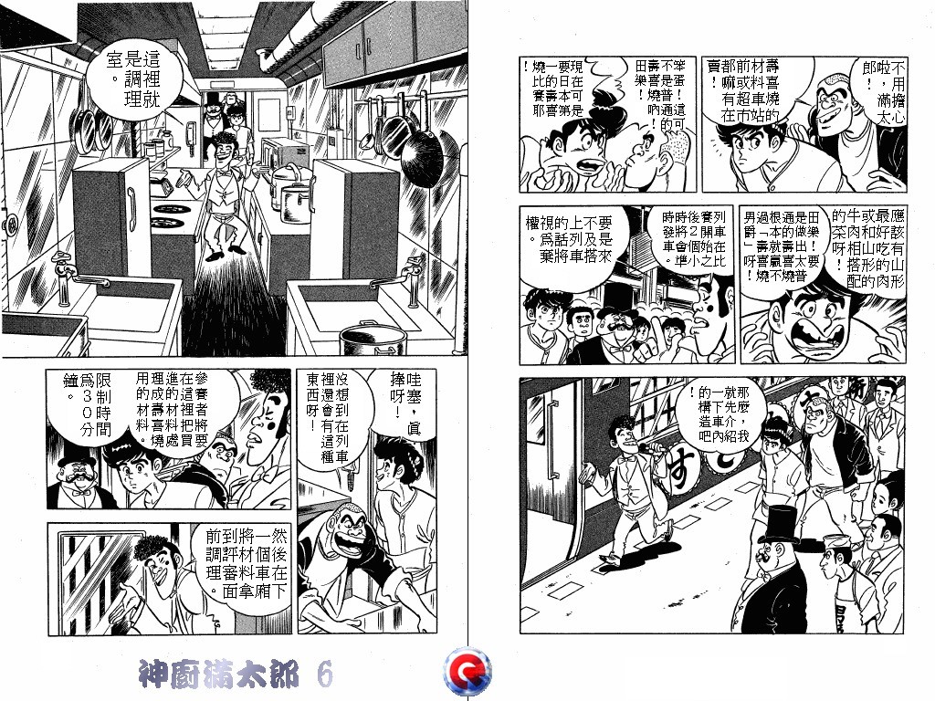 神厨满太郎韩漫全集-第06卷无删减无遮挡章节图片 