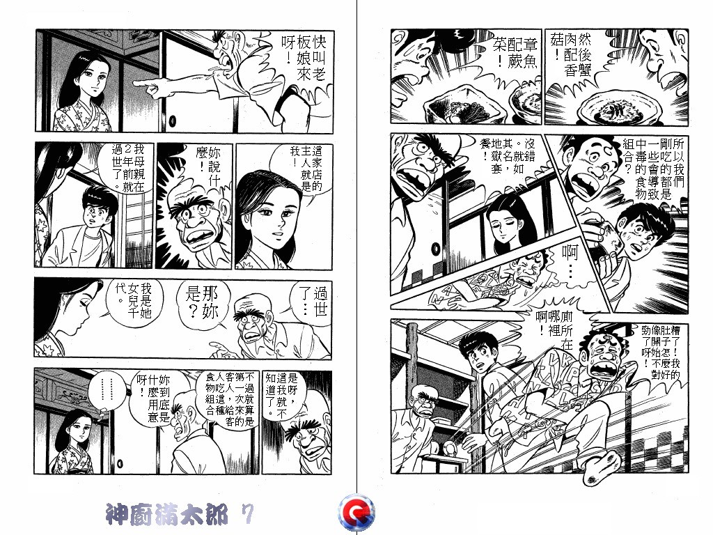 神厨满太郎韩漫全集-第07卷无删减无遮挡章节图片 