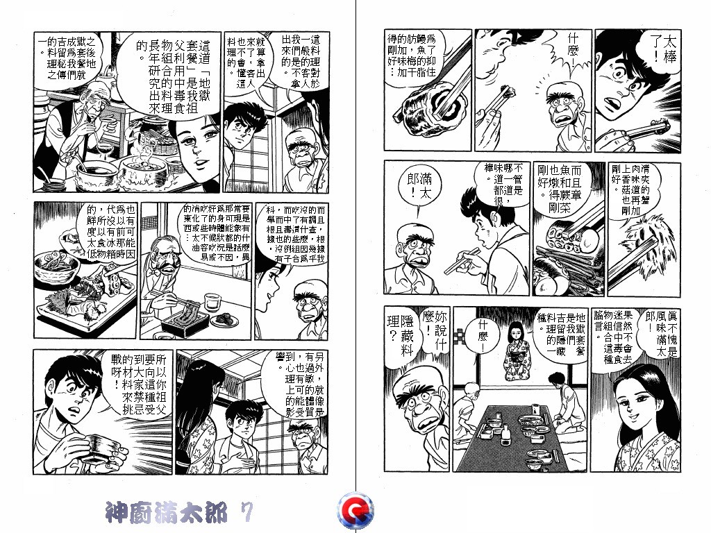 神厨满太郎韩漫全集-第07卷无删减无遮挡章节图片 