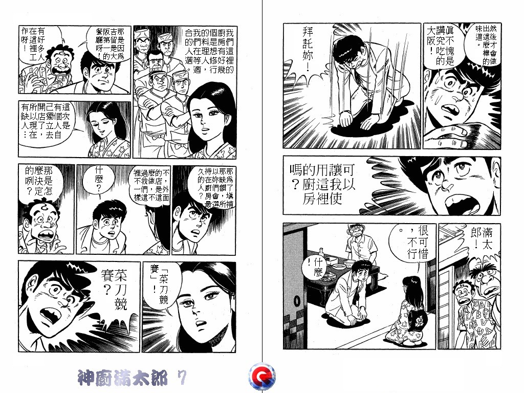 神厨满太郎韩漫全集-第07卷无删减无遮挡章节图片 