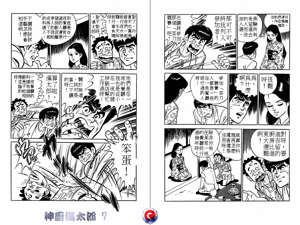 神厨满太郎韩漫全集-第07卷无删减无遮挡章节图片 
