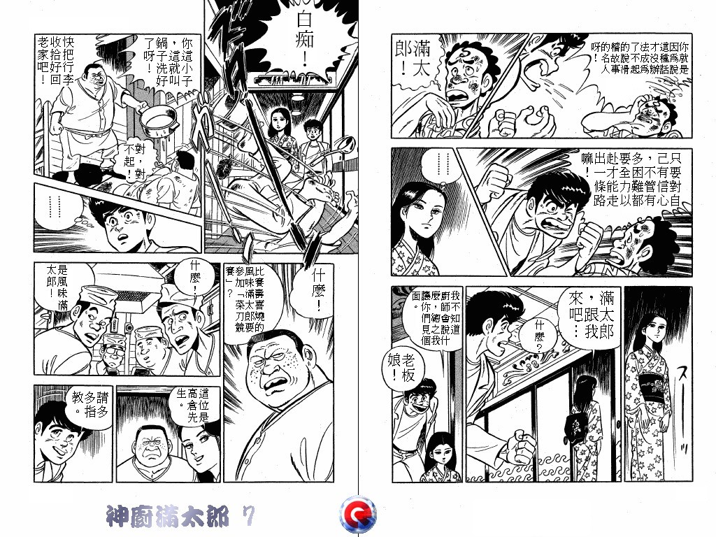 神厨满太郎韩漫全集-第07卷无删减无遮挡章节图片 