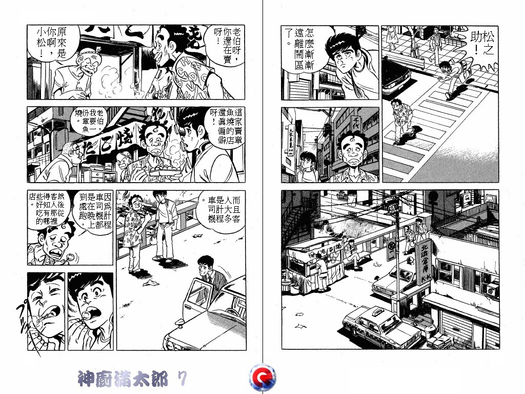 神厨满太郎韩漫全集-第07卷无删减无遮挡章节图片 
