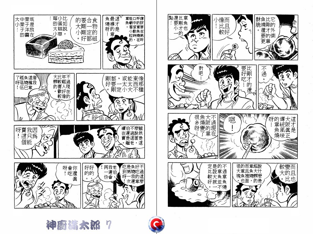 神厨满太郎韩漫全集-第07卷无删减无遮挡章节图片 