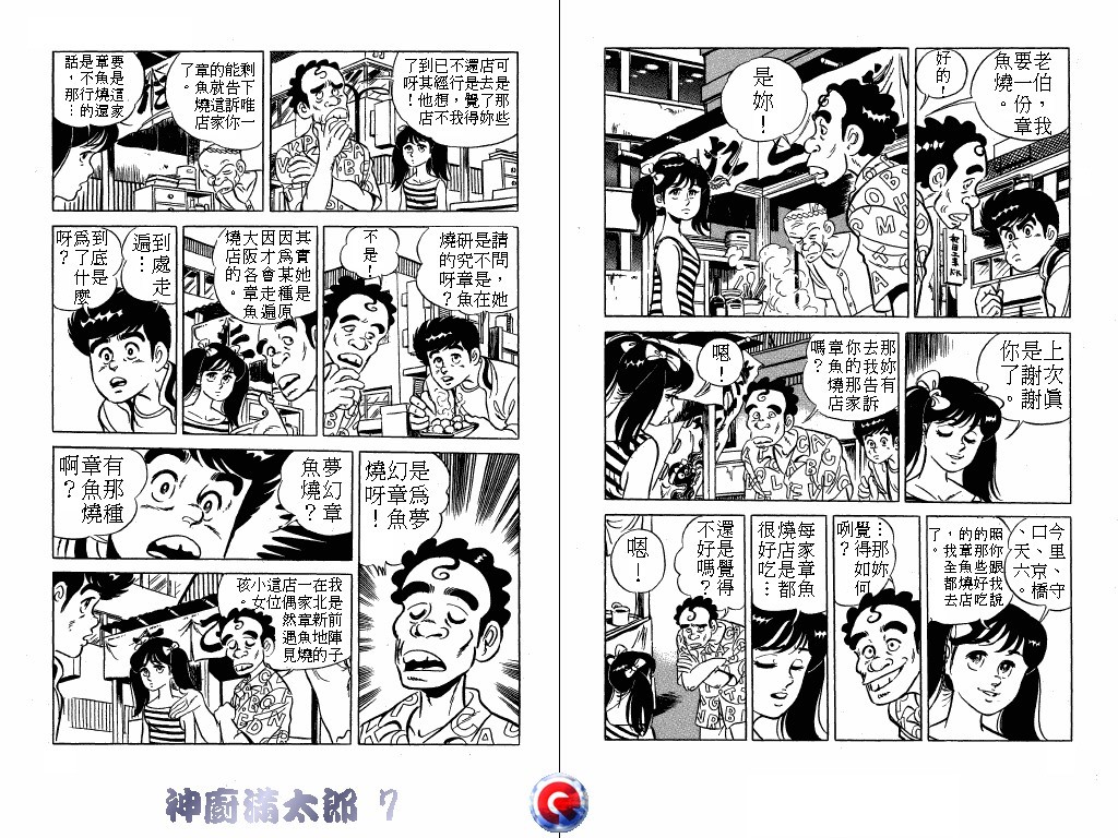神厨满太郎韩漫全集-第07卷无删减无遮挡章节图片 