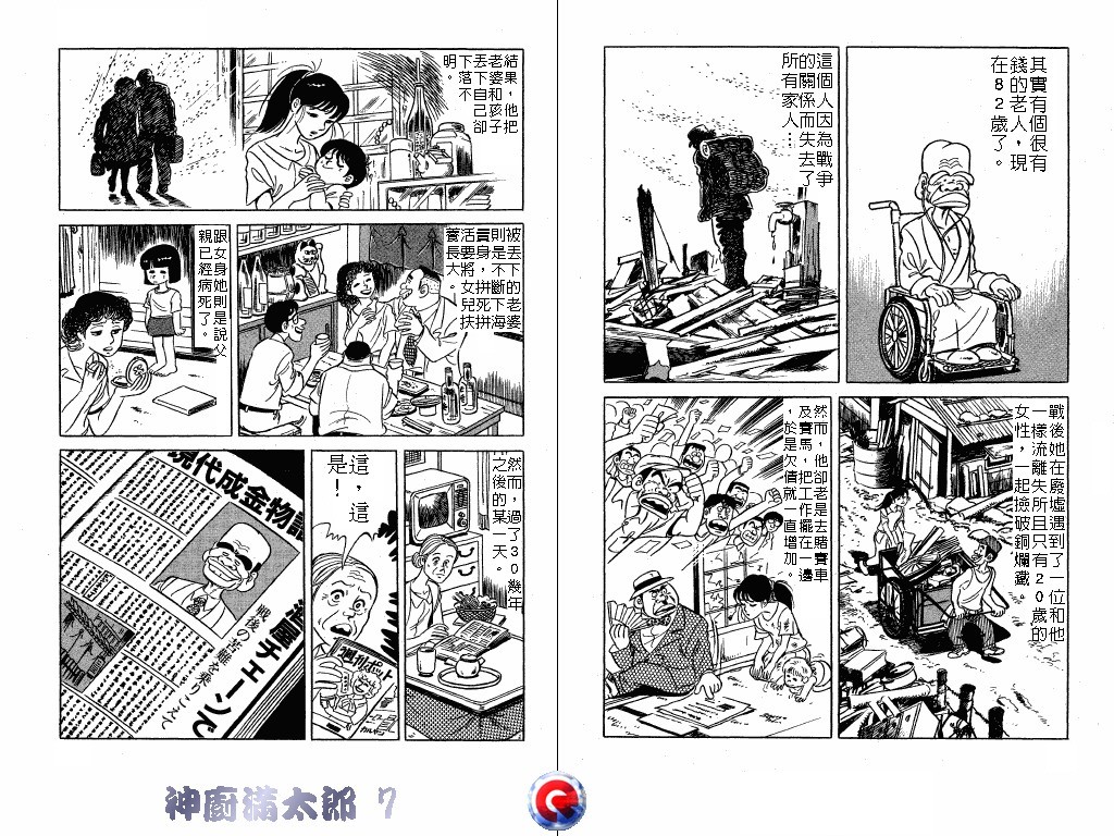 神厨满太郎韩漫全集-第07卷无删减无遮挡章节图片 