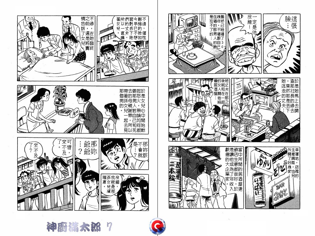 神厨满太郎韩漫全集-第07卷无删减无遮挡章节图片 