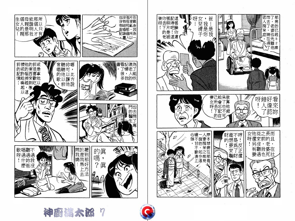 神厨满太郎韩漫全集-第07卷无删减无遮挡章节图片 