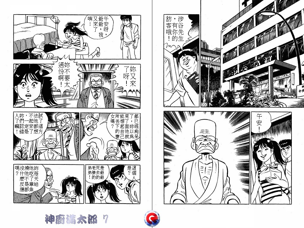 神厨满太郎韩漫全集-第07卷无删减无遮挡章节图片 