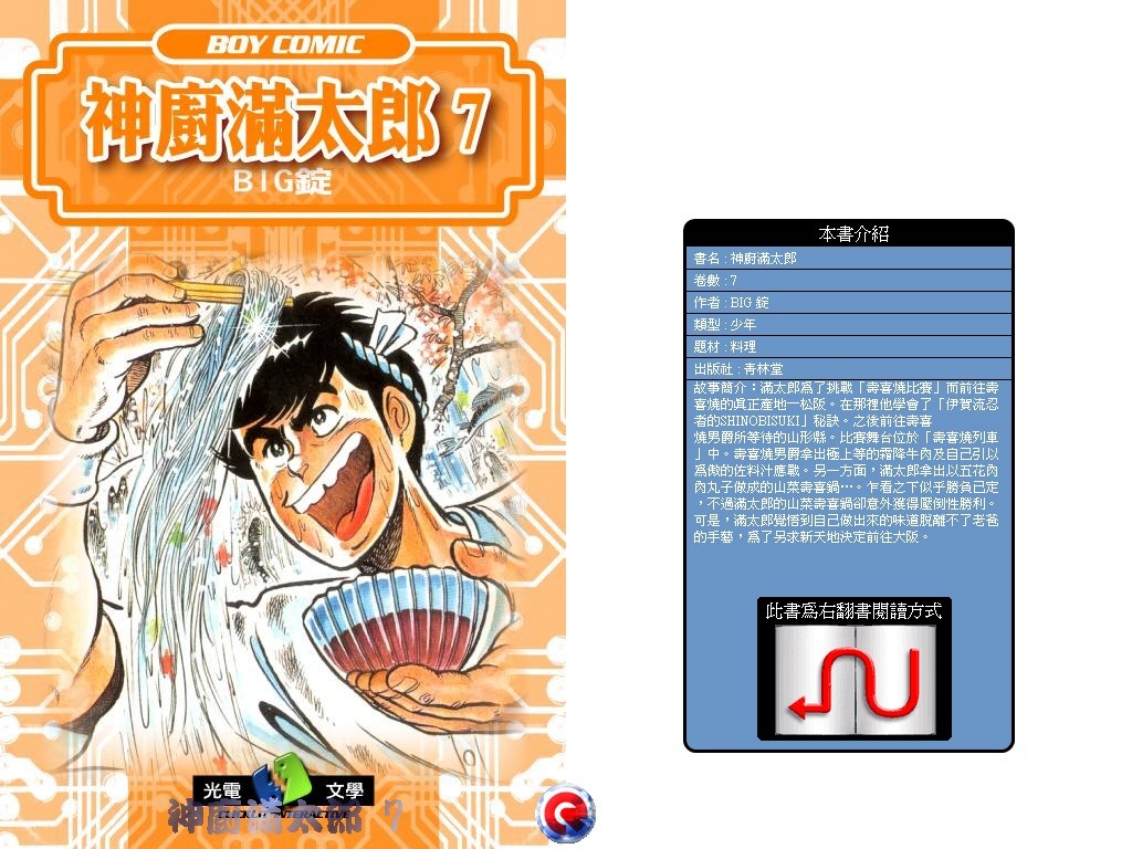 神厨满太郎韩漫全集-第07卷无删减无遮挡章节图片 