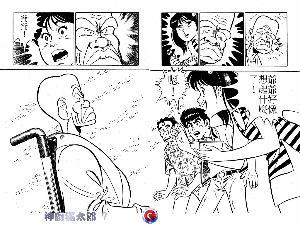 神厨满太郎韩漫全集-第07卷无删减无遮挡章节图片 
