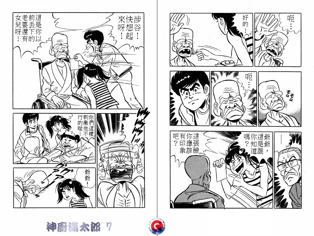 神厨满太郎韩漫全集-第07卷无删减无遮挡章节图片 