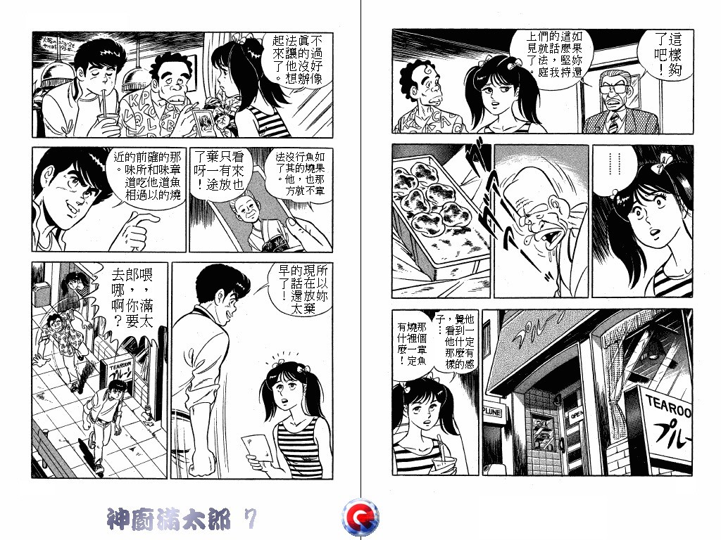 神厨满太郎韩漫全集-第07卷无删减无遮挡章节图片 