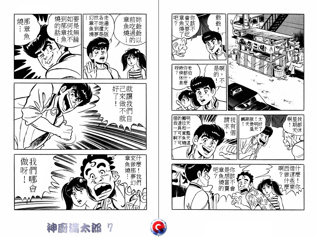 神厨满太郎韩漫全集-第07卷无删减无遮挡章节图片 