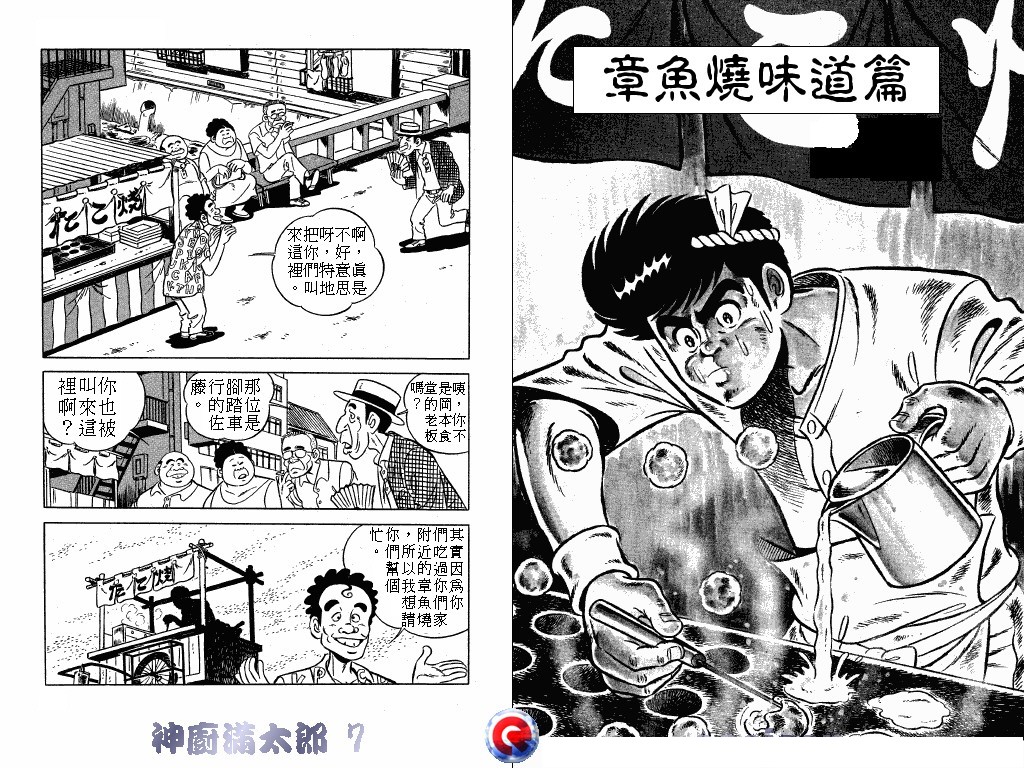 神厨满太郎韩漫全集-第07卷无删减无遮挡章节图片 