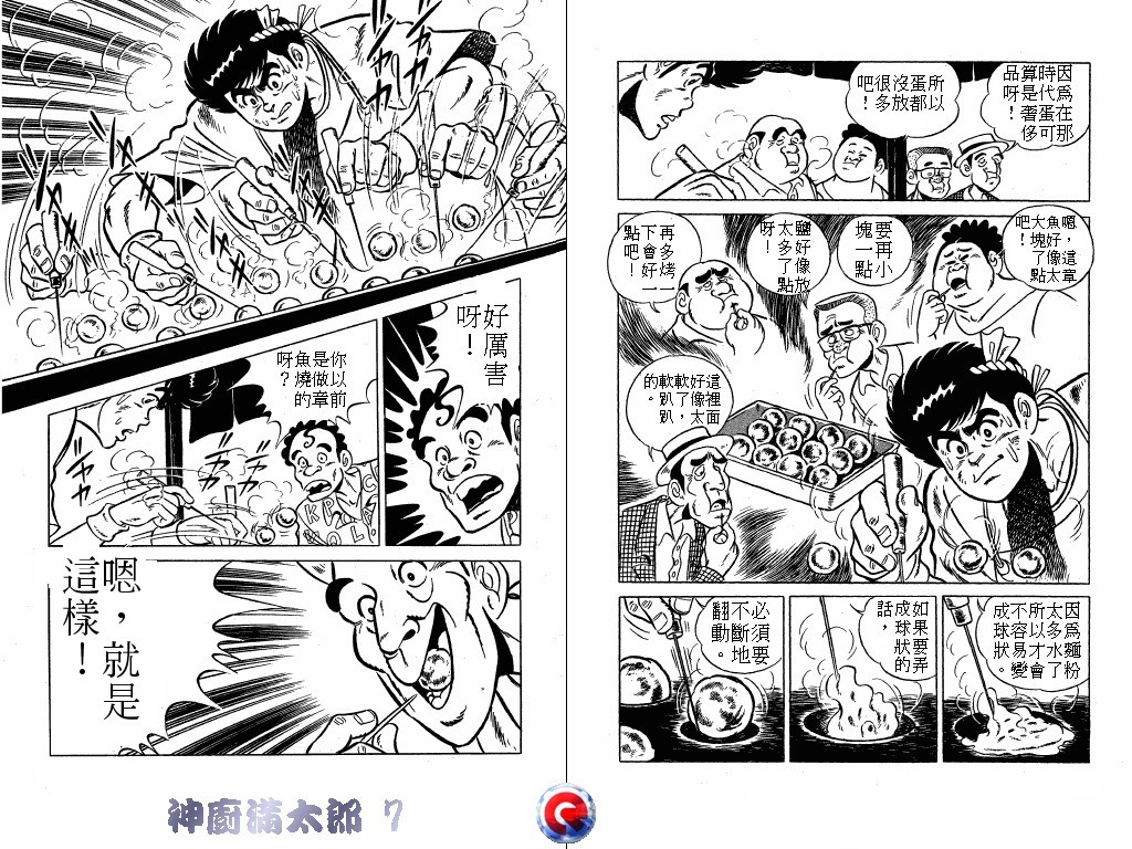 神厨满太郎韩漫全集-第07卷无删减无遮挡章节图片 