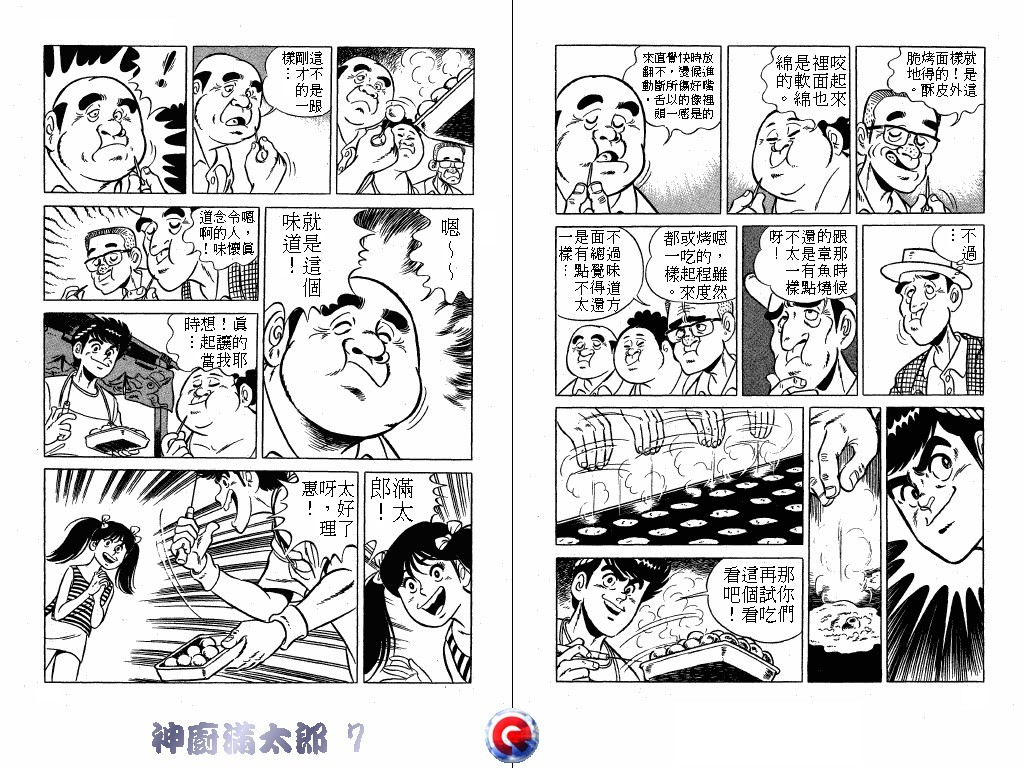 神厨满太郎韩漫全集-第07卷无删减无遮挡章节图片 