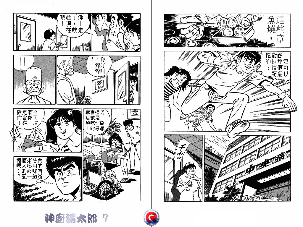 神厨满太郎韩漫全集-第07卷无删减无遮挡章节图片 