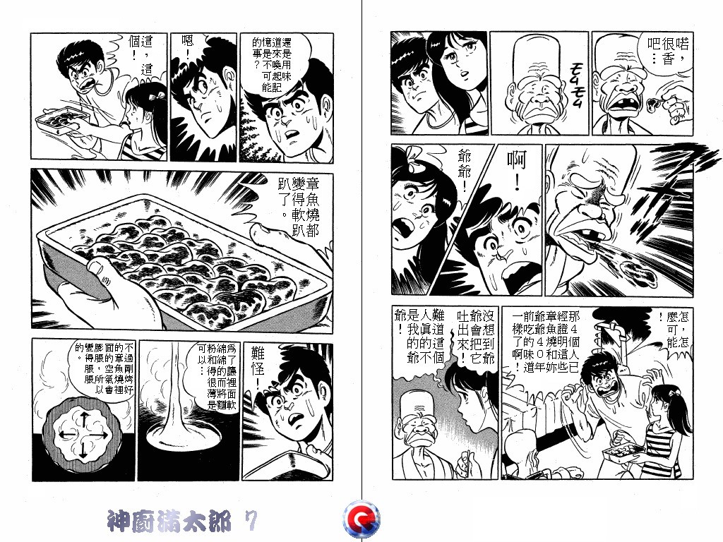 神厨满太郎韩漫全集-第07卷无删减无遮挡章节图片 