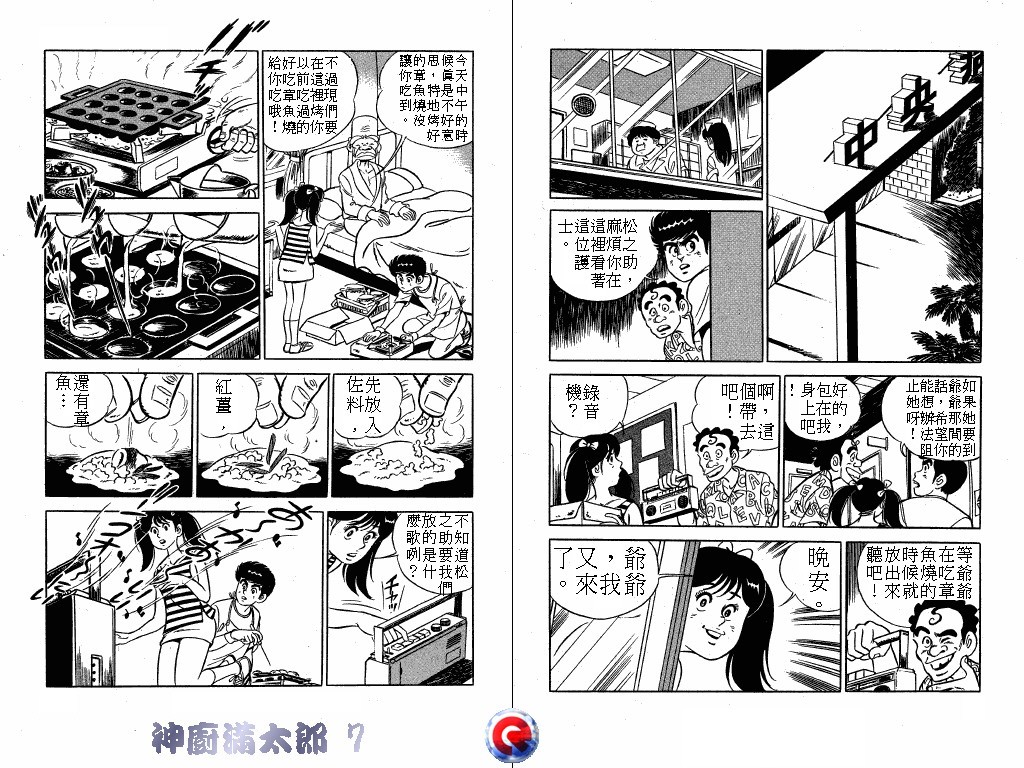 神厨满太郎韩漫全集-第07卷无删减无遮挡章节图片 