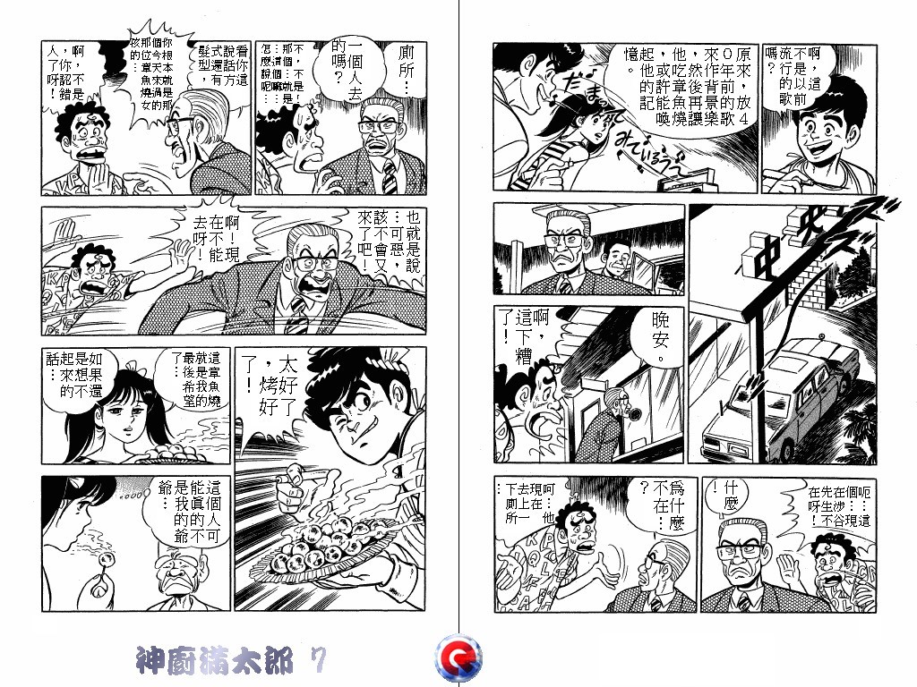 神厨满太郎韩漫全集-第07卷无删减无遮挡章节图片 