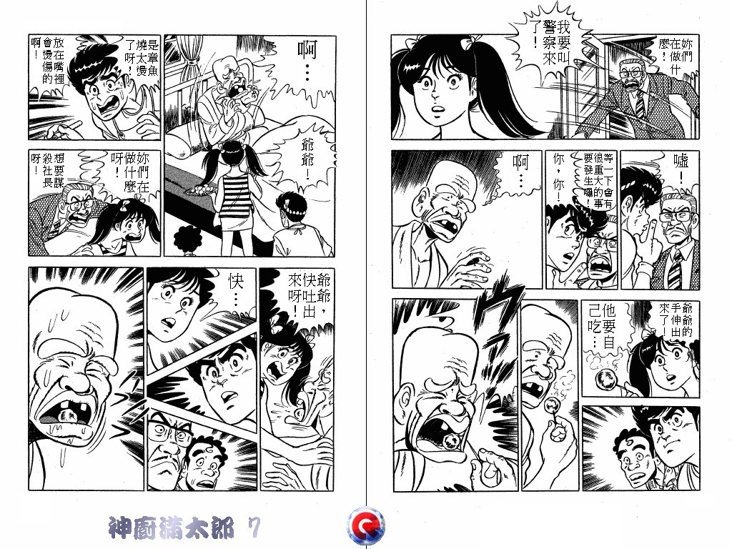 神厨满太郎韩漫全集-第07卷无删减无遮挡章节图片 