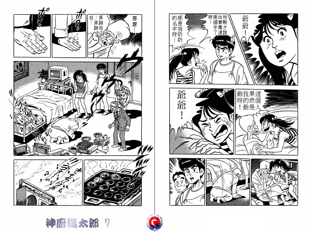 神厨满太郎韩漫全集-第07卷无删减无遮挡章节图片 