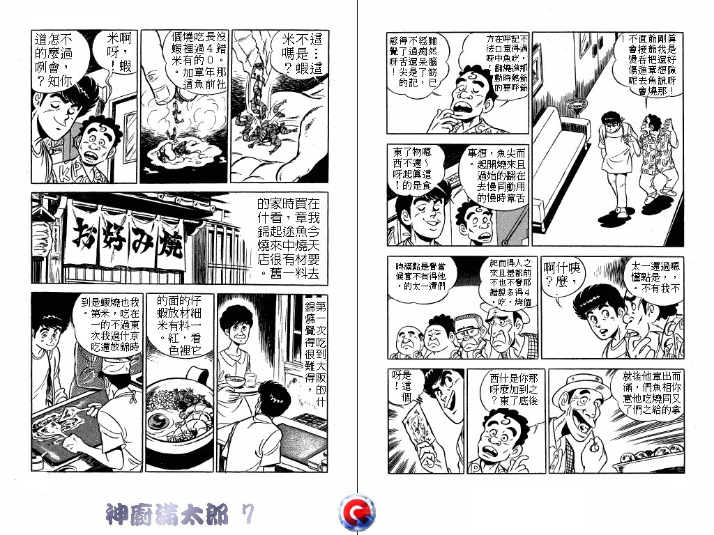 神厨满太郎韩漫全集-第07卷无删减无遮挡章节图片 