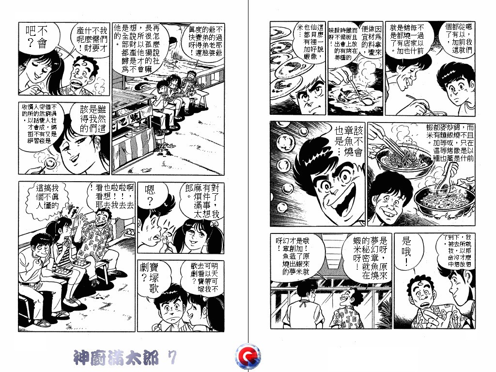 神厨满太郎韩漫全集-第07卷无删减无遮挡章节图片 