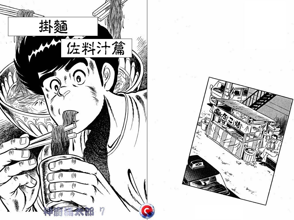 神厨满太郎韩漫全集-第07卷无删减无遮挡章节图片 