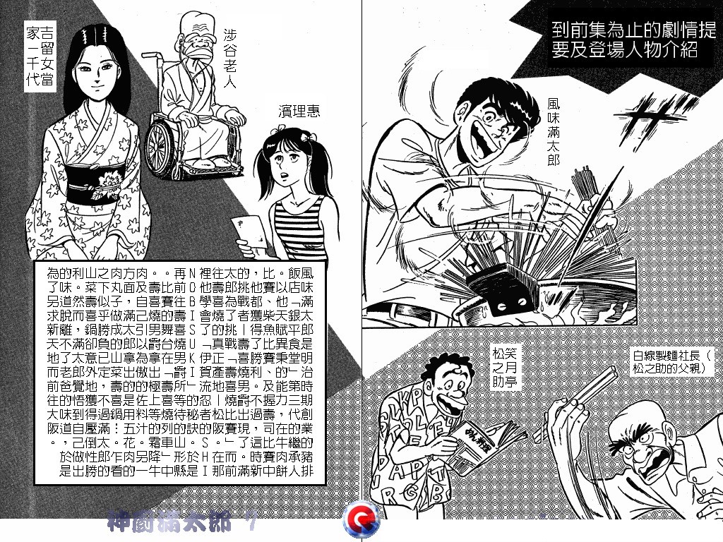 神厨满太郎韩漫全集-第07卷无删减无遮挡章节图片 