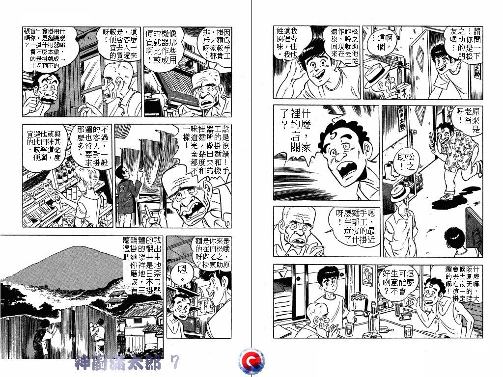 神厨满太郎韩漫全集-第07卷无删减无遮挡章节图片 