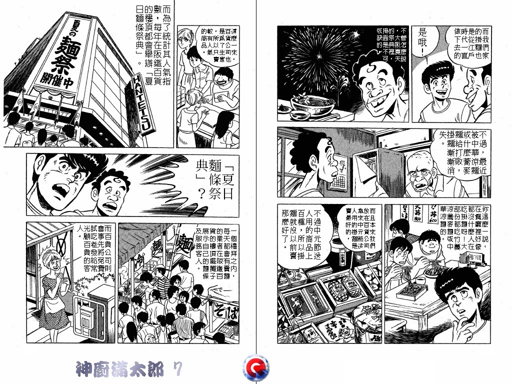 神厨满太郎韩漫全集-第07卷无删减无遮挡章节图片 