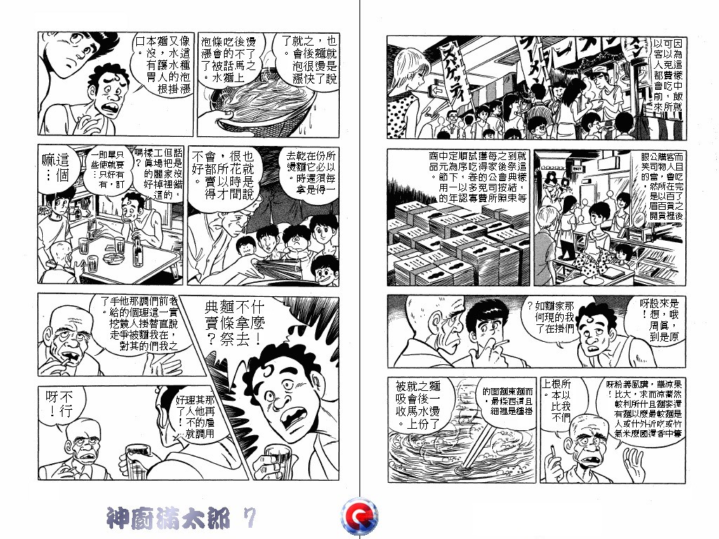 神厨满太郎韩漫全集-第07卷无删减无遮挡章节图片 