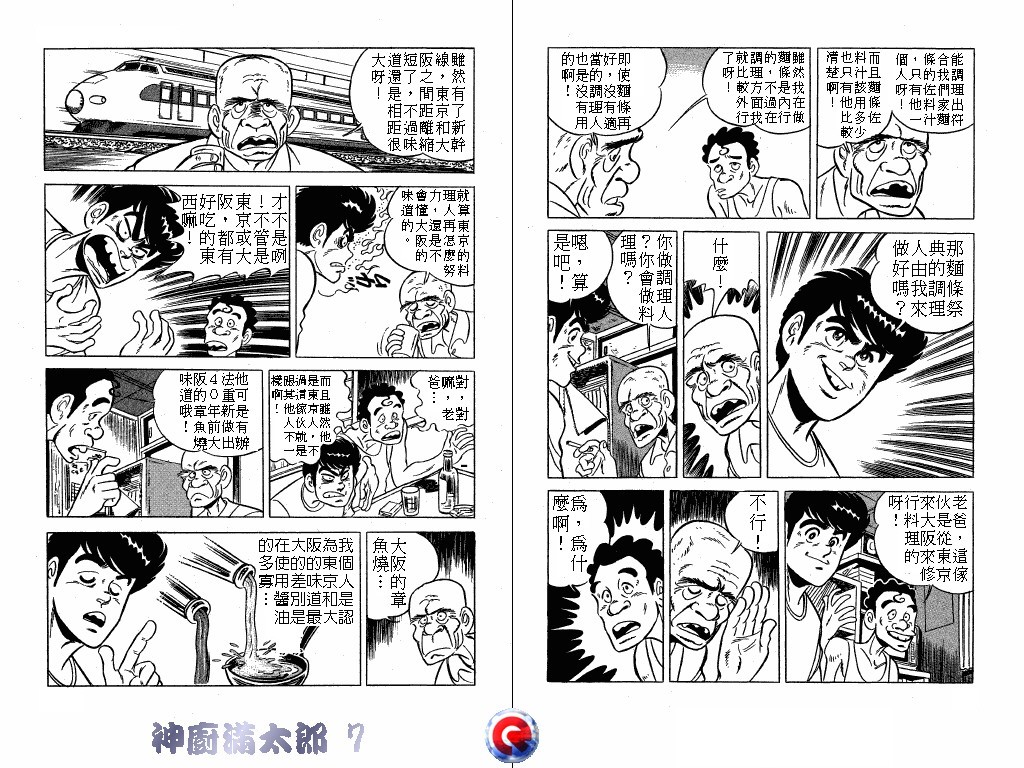 神厨满太郎韩漫全集-第07卷无删减无遮挡章节图片 