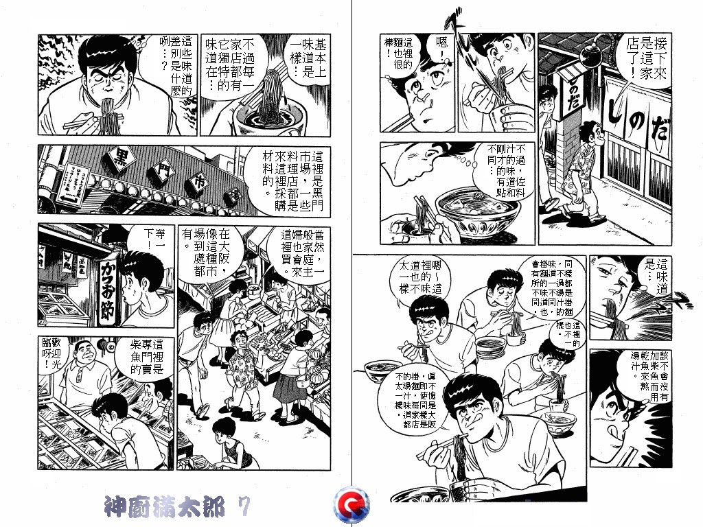 神厨满太郎韩漫全集-第07卷无删减无遮挡章节图片 