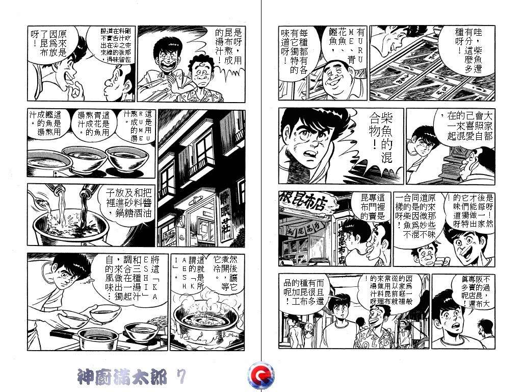 神厨满太郎韩漫全集-第07卷无删减无遮挡章节图片 