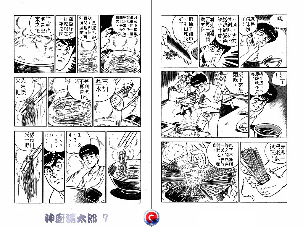 神厨满太郎韩漫全集-第07卷无删减无遮挡章节图片 