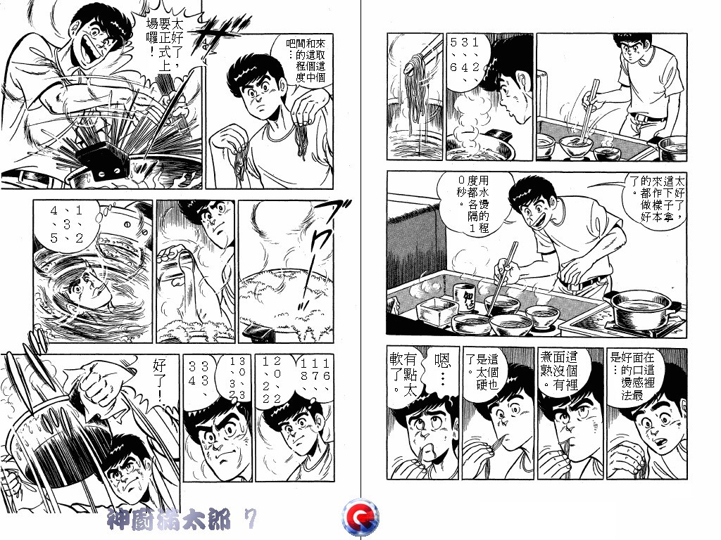 神厨满太郎韩漫全集-第07卷无删减无遮挡章节图片 