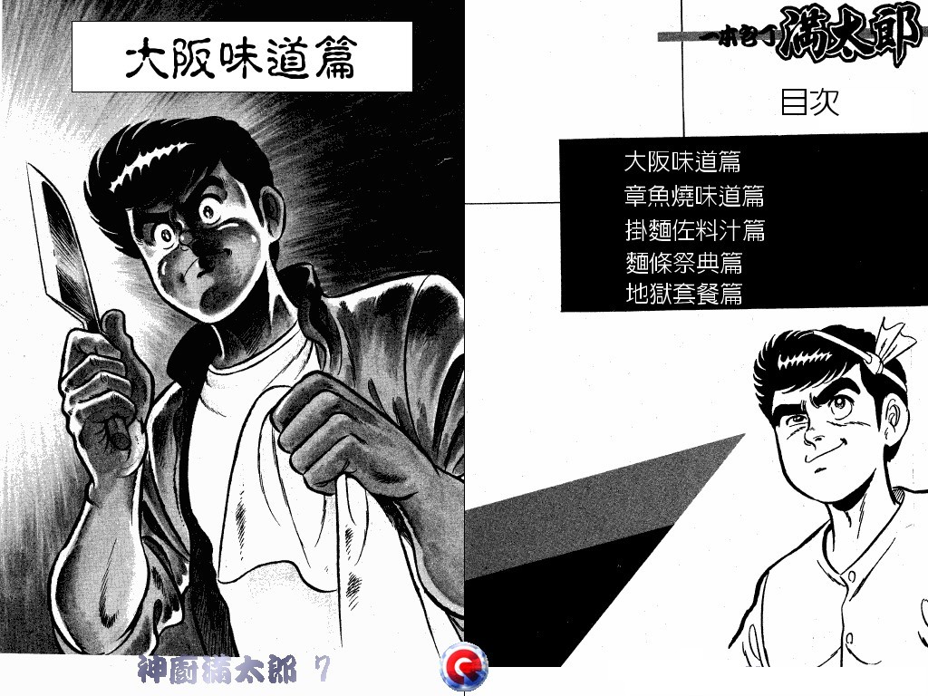神厨满太郎韩漫全集-第07卷无删减无遮挡章节图片 