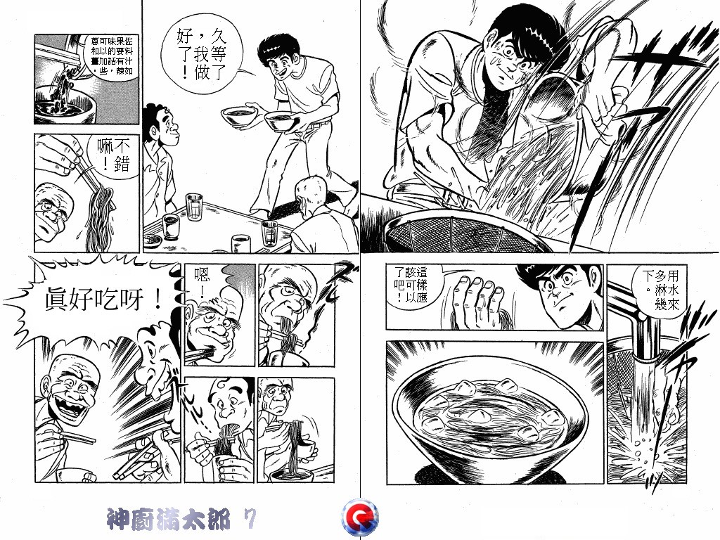 神厨满太郎韩漫全集-第07卷无删减无遮挡章节图片 