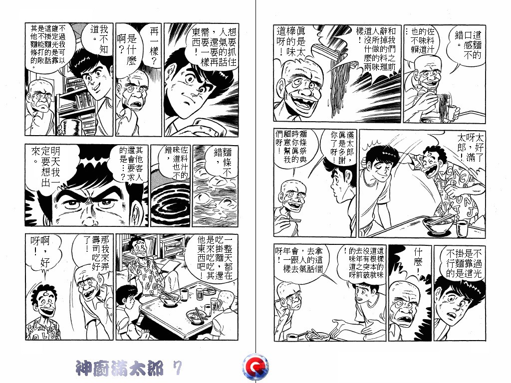 神厨满太郎韩漫全集-第07卷无删减无遮挡章节图片 