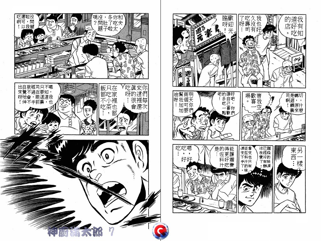 神厨满太郎韩漫全集-第07卷无删减无遮挡章节图片 