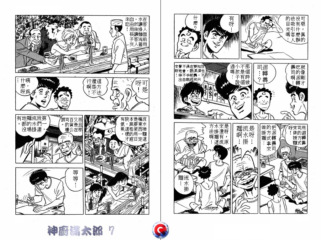 神厨满太郎韩漫全集-第07卷无删减无遮挡章节图片 