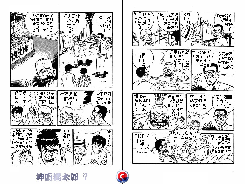 神厨满太郎韩漫全集-第07卷无删减无遮挡章节图片 