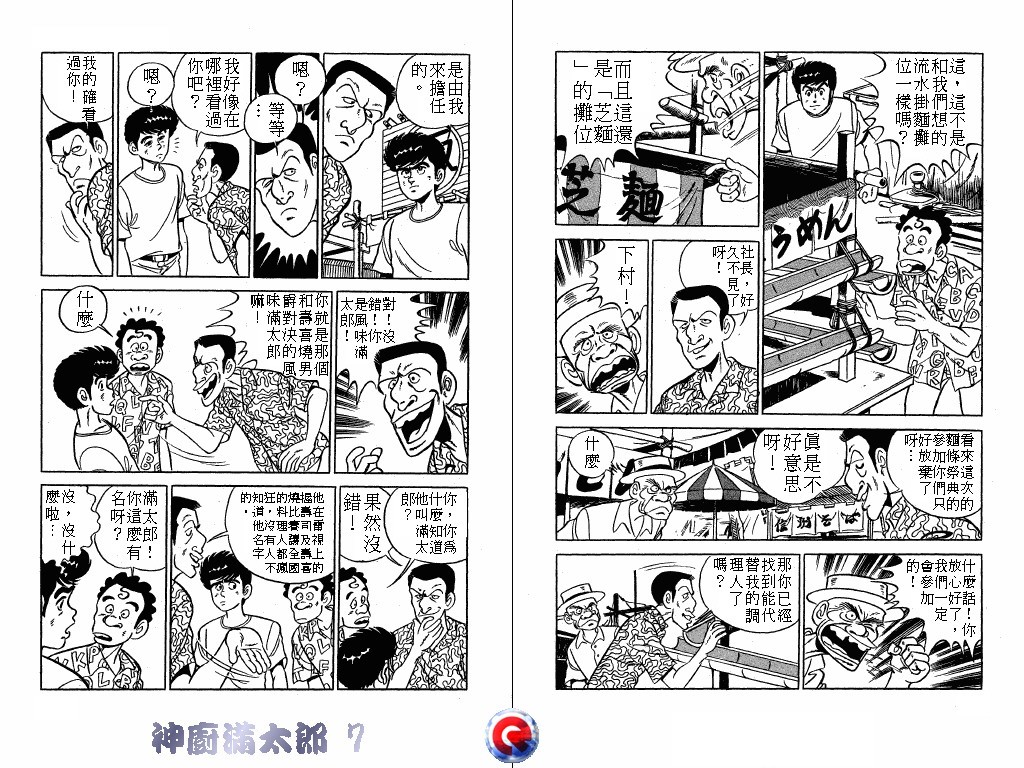神厨满太郎韩漫全集-第07卷无删减无遮挡章节图片 